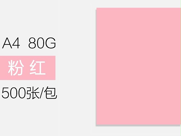 A4 80gɫӡֽۺɫ 500/