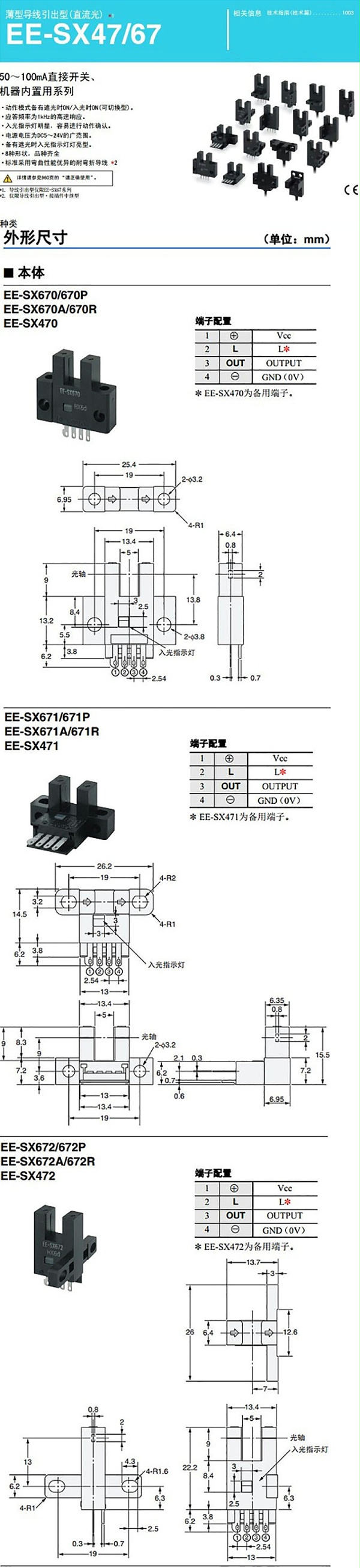 OMRON翪EE-SX671P