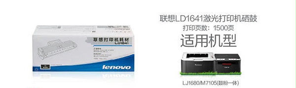 4 Lenovo LD1641  LJ1680 M7105ӡ