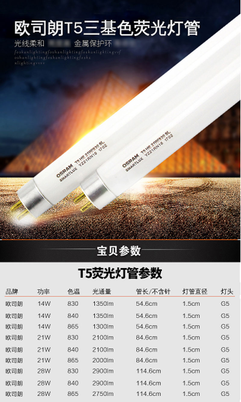 ŷ˾ʣOSRAM T8 L18W30W36Wɫ ˫ӫƹչƹ ܵƹ T5-28W/840֧װ