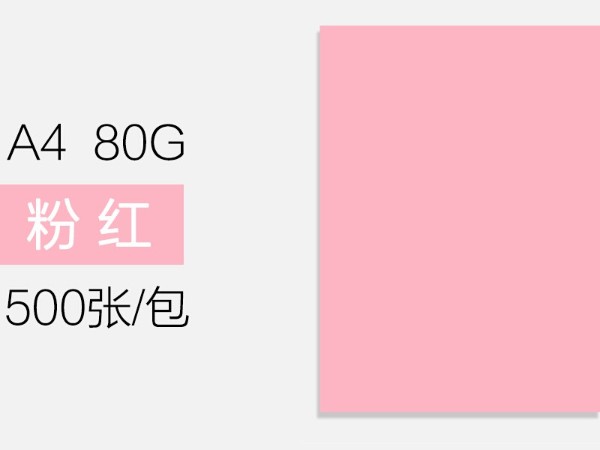 A4 80gɫӡֽۺɫ 500/