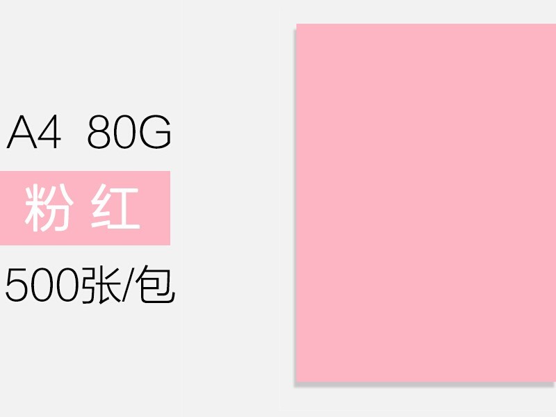 A4 80gɫӡֽۺɫ 500/