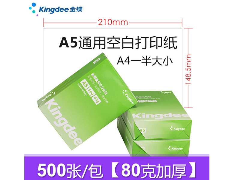 A5հƾ֤ӡֽ80(500/)