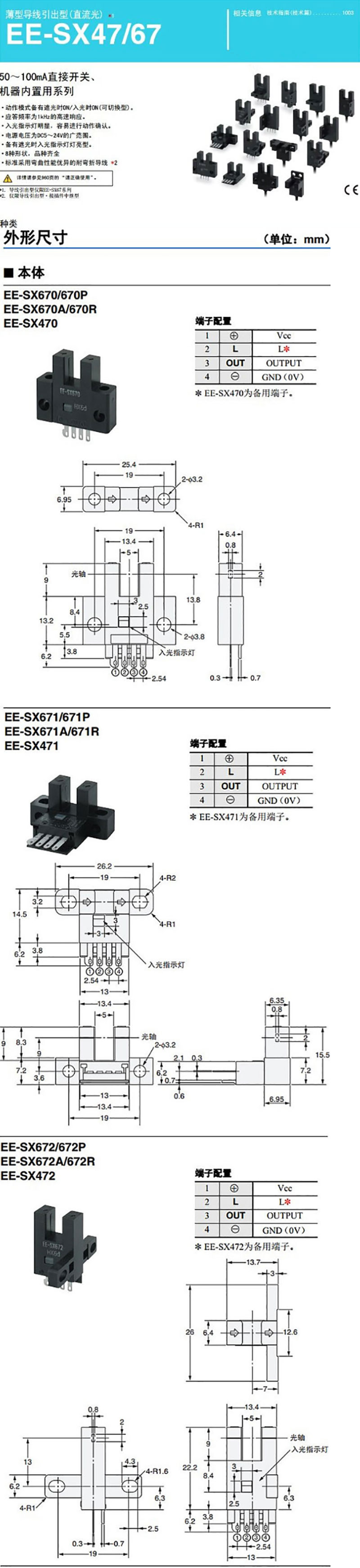 OMRON翪EE-SX671P