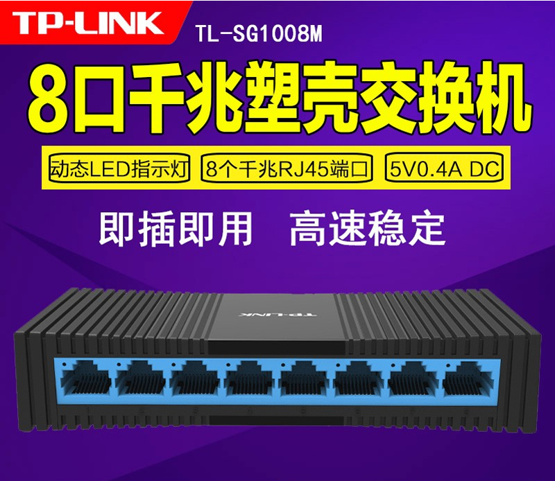 TL-SG1008M