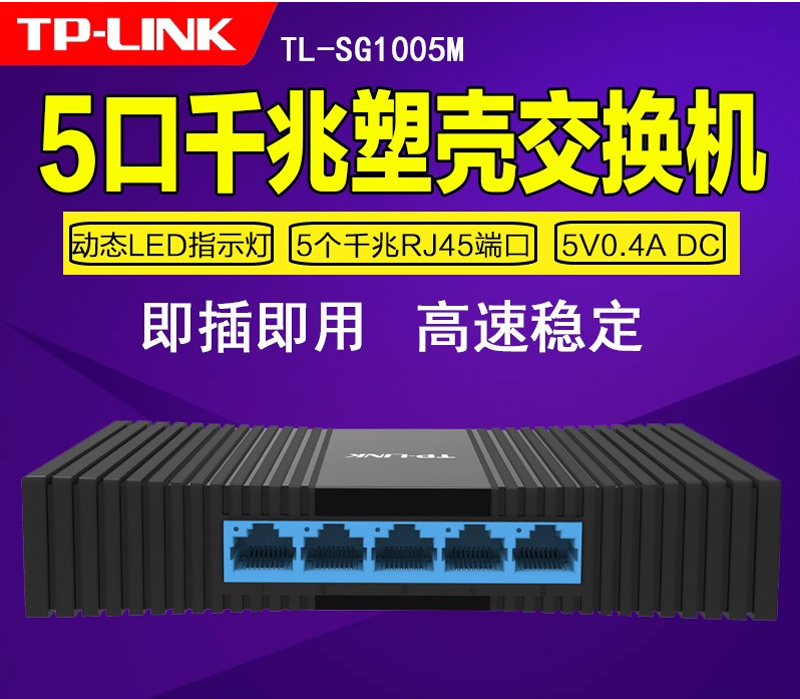 TL-SG1005M