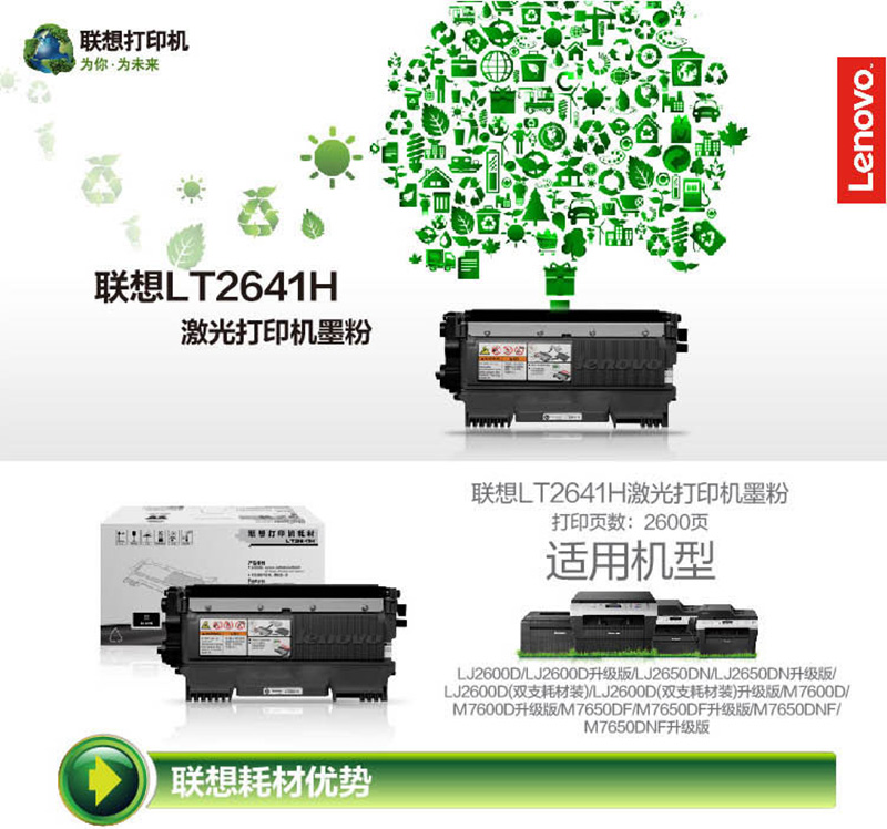  LT2641H ɫī (LJ2600D LJ2650DN M7600 M7600D M7650DF M7650DNFӡ)